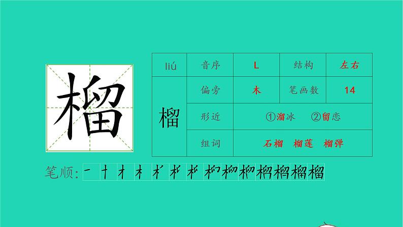 2022六年级语文上册第二单元6狼牙山五壮士生字课件新人教版第4页