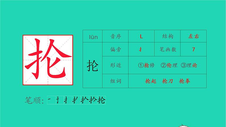 2022六年级语文上册第二单元6狼牙山五壮士生字课件新人教版第6页