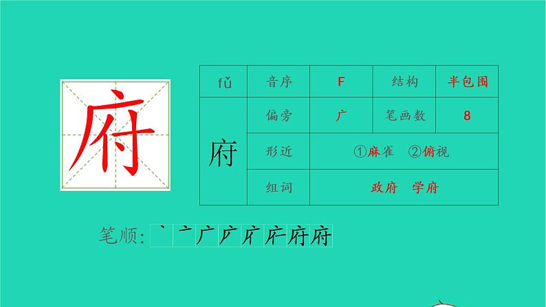 2022六年级语文上册第二单元7开国大典生字课件新人教版第3页