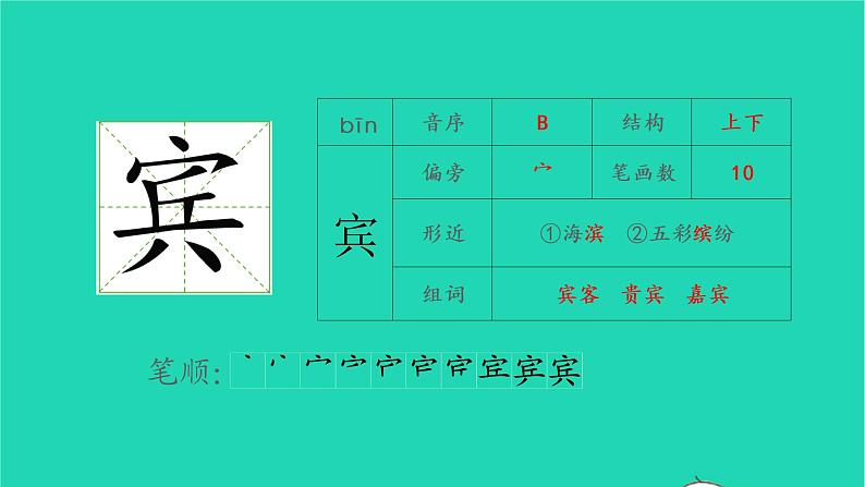 2022六年级语文上册第二单元7开国大典生字课件新人教版第4页