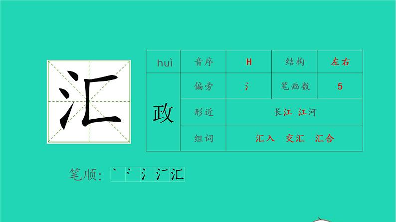 2022六年级语文上册第二单元7开国大典生字课件新人教版第6页