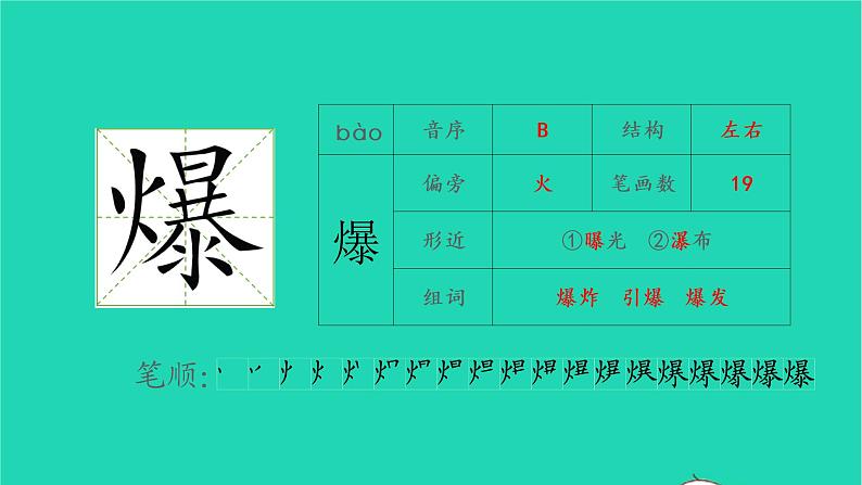 2022六年级语文上册第二单元7开国大典生字课件新人教版第7页