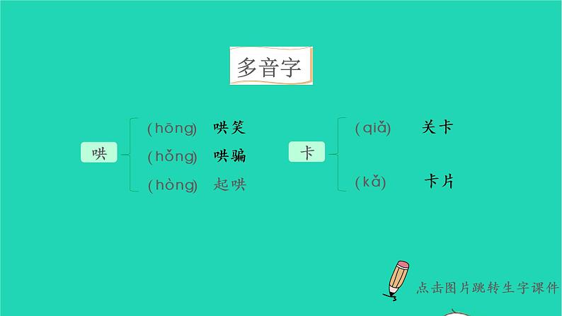 2022六年级语文上册第三单元10竹节人教学课件新人教版08