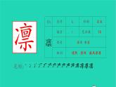 2022六年级语文上册第三单元10竹节人生字课件新人教版