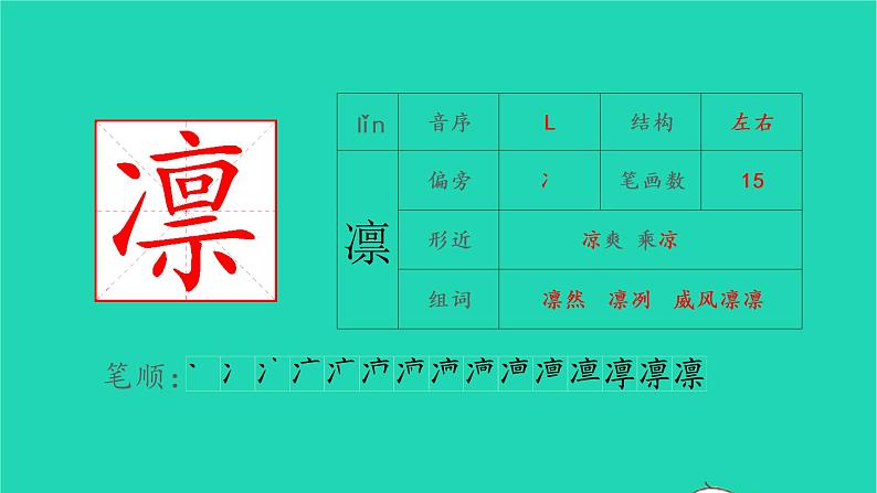 2022六年级语文上册第三单元10竹节人生字课件新人教版第2页