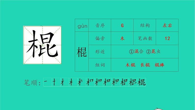 2022六年级语文上册第三单元10竹节人生字课件新人教版第5页