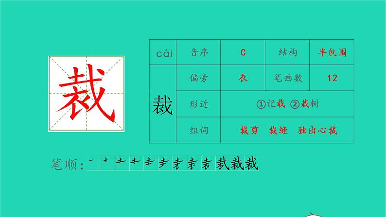 2022六年级语文上册第三单元10竹节人生字课件新人教版第6页