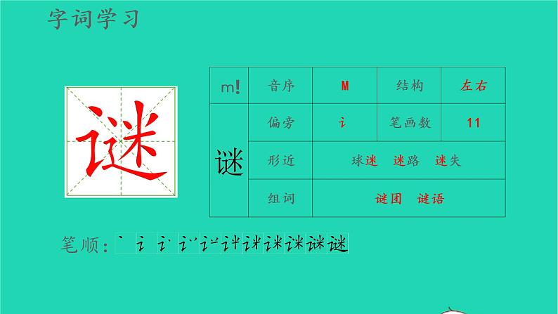 2022六年级语文上册第三单元11宇宙生命之谜生字课件新人教版02