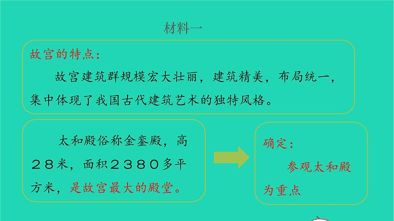 2022六年级语文上册第三单元语文园地教学课件新人教版第5页