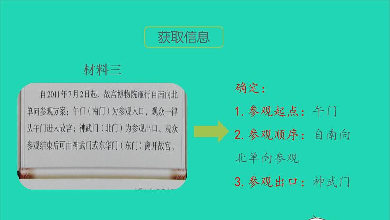 2022六年级语文上册第三单元语文园地教学课件新人教版第6页