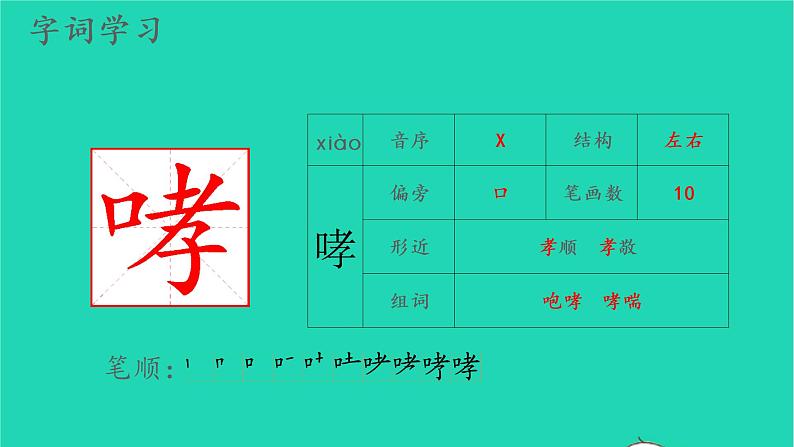 2022六年级语文上册第四单元13桥生字课件新人教版第3页