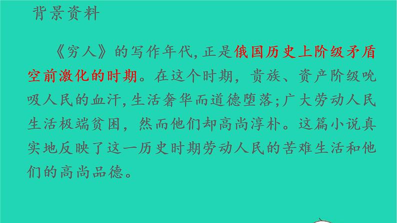 2022六年级语文上册第四单元14穷人教学课件新人教版05