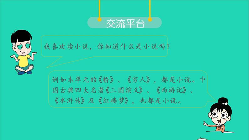 2022六年级语文上册第四单元14穷人生字课件新人教版03