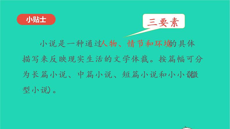 2022六年级语文上册第四单元14穷人生字课件新人教版04