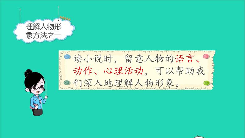 2022六年级语文上册第四单元14穷人生字课件新人教版07