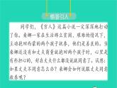 2022六年级语文上册第四单元口语交际：请你支持我教学课件新人教版