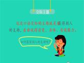 2022六年级语文上册第四单元口语交际：请你支持我教学课件新人教版