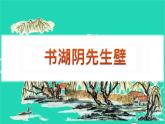 2022六年级语文上册第六单元18古诗三首教学课件书湖阴先生壁新人教版