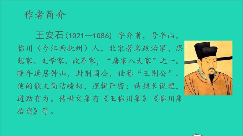 2022六年级语文上册第六单元18古诗三首教学课件书湖阴先生壁新人教版03