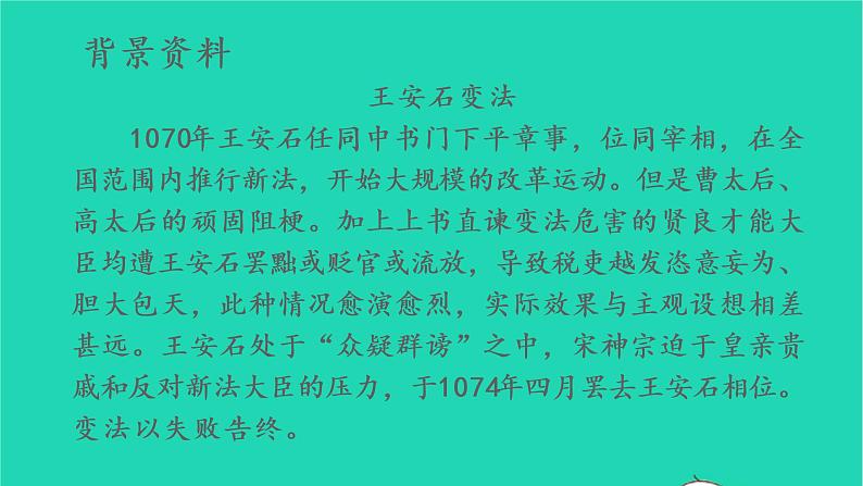 2022六年级语文上册第六单元18古诗三首教学课件书湖阴先生壁新人教版04