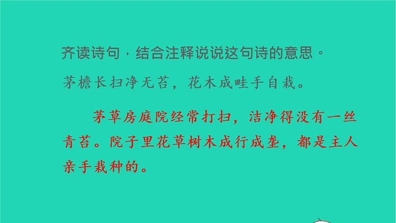 2022六年级语文上册第六单元18古诗三首教学课件书湖阴先生壁新人教版07