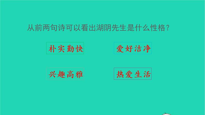 2022六年级语文上册第六单元18古诗三首教学课件书湖阴先生壁新人教版08