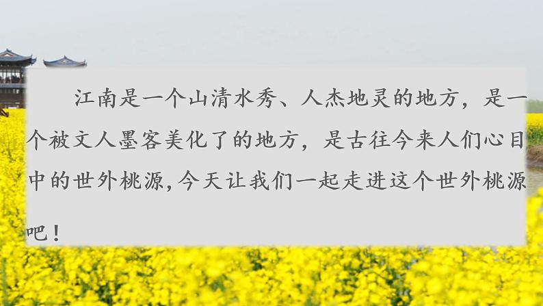 2022六年级语文上册第六单元18古诗三首教学课件江南春新人教版第2页