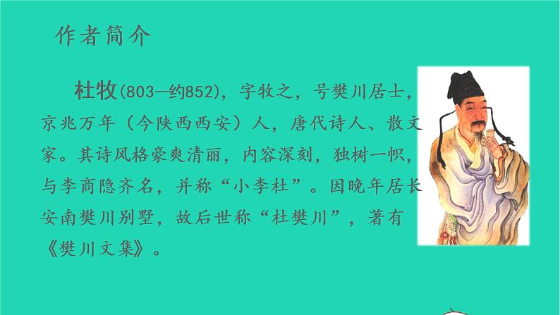 2022六年级语文上册第六单元18古诗三首教学课件江南春新人教版第4页