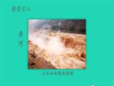 2022六年級語文上冊第六單元18古詩三首教學(xué)課件浪淘沙其一新人教版