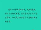 2022六年级语文上册第六单元18古诗三首教学课件浪淘沙其一新人教版