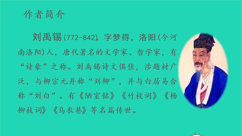 2022六年级语文上册第六单元18古诗三首教学课件浪淘沙其一新人教版第5页