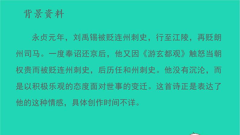 2022六年级语文上册第六单元18古诗三首教学课件浪淘沙其一新人教版第6页