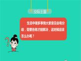2022六年级语文上册第六单元口语交际：意见不同怎么办教学课件新人教版