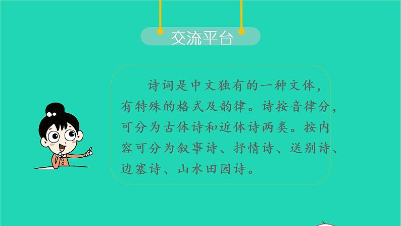2022六年级语文上册第六单元语文园地教学课件新人教版02