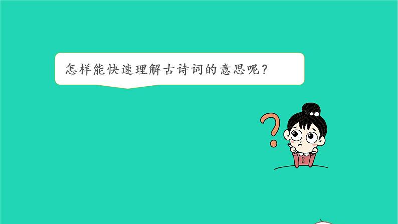 2022六年级语文上册第六单元语文园地教学课件新人教版03