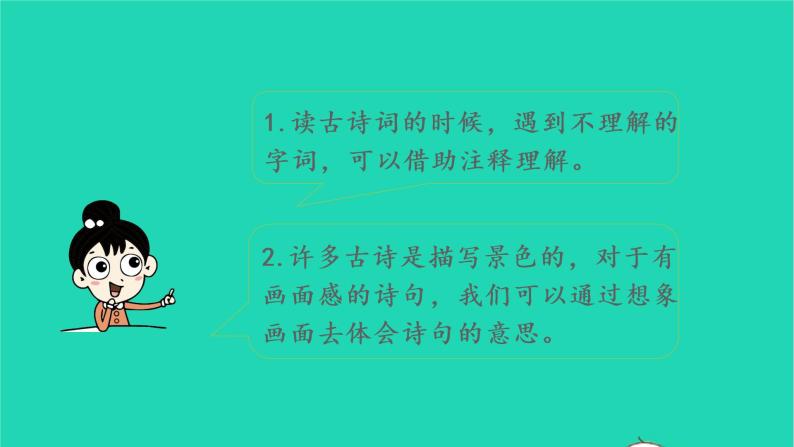 2022六年级语文上册第六单元语文园地教学课件新人教版04