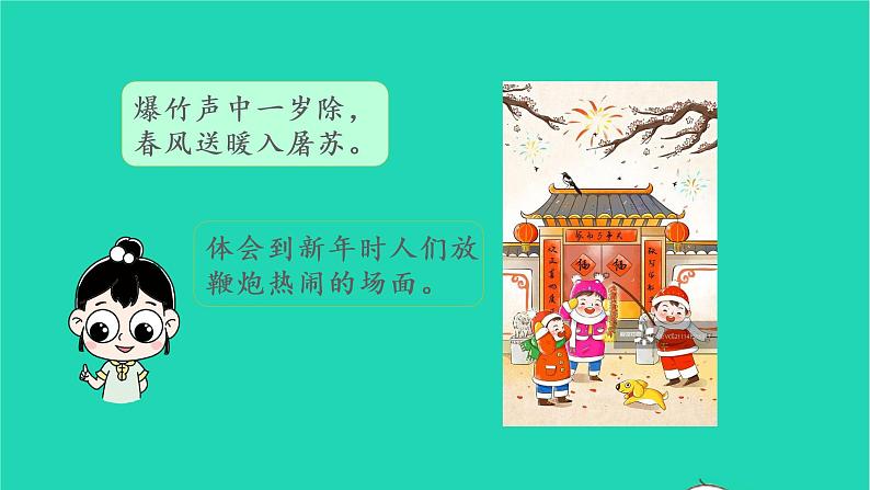 2022六年级语文上册第六单元语文园地教学课件新人教版06