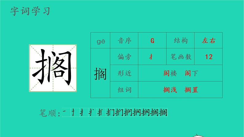 2022六年级语文上册第八单元26好的故事生字课件新人教版02