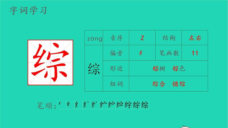 2022六年级语文上册第八单元26好的故事生字课件新人教版03