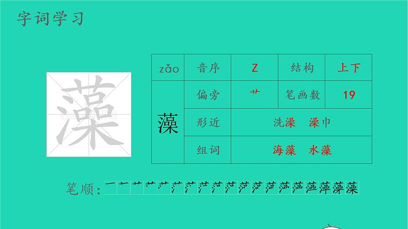 2022六年级语文上册第八单元26好的故事生字课件新人教版06