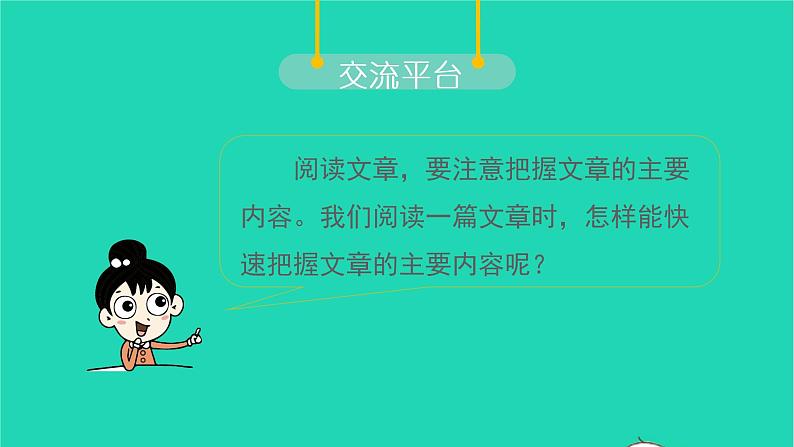 2022六年级语文上册第八单元语文园地教学课件新人教版02