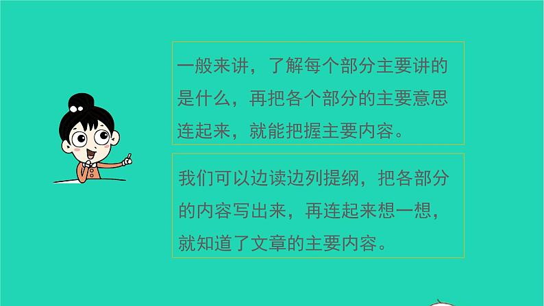 2022六年级语文上册第八单元语文园地教学课件新人教版06