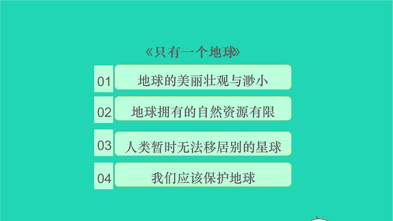 2022六年级语文上册第八单元语文园地教学课件新人教版07