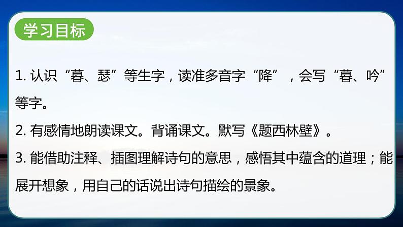 部编版语文　四年级上册《古诗三首　暮江吟》　课件第2页