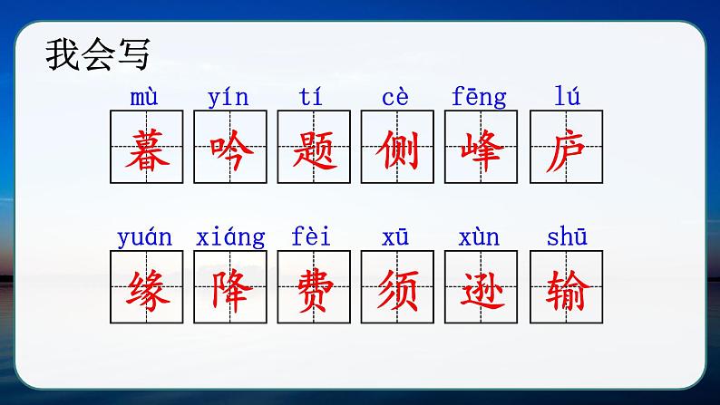 部编版语文　四年级上册《古诗三首　暮江吟》　课件第7页