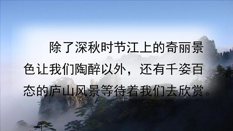 部编版语文　四年级上册《古诗三首　题西林壁》　课件02