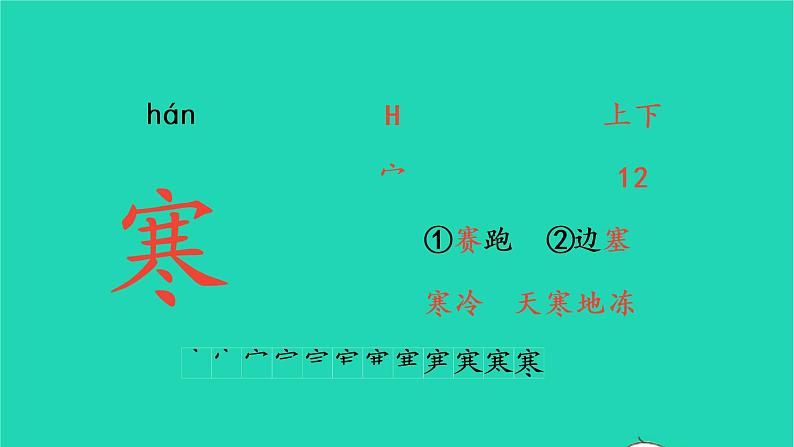 2022三年级语文上册 第二单元 4 古诗三首生字课件 新人教版02