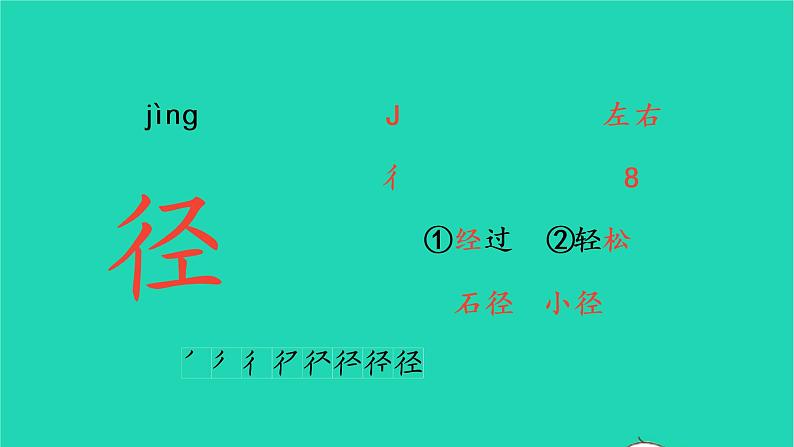 2022三年级语文上册 第二单元 4 古诗三首生字课件 新人教版03