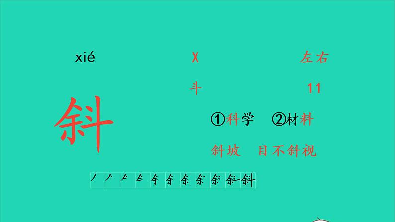 2022三年级语文上册 第二单元 4 古诗三首生字课件 新人教版04