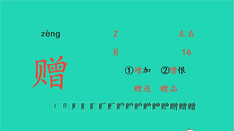 2022三年级语文上册 第二单元 4 古诗三首生字课件 新人教版06